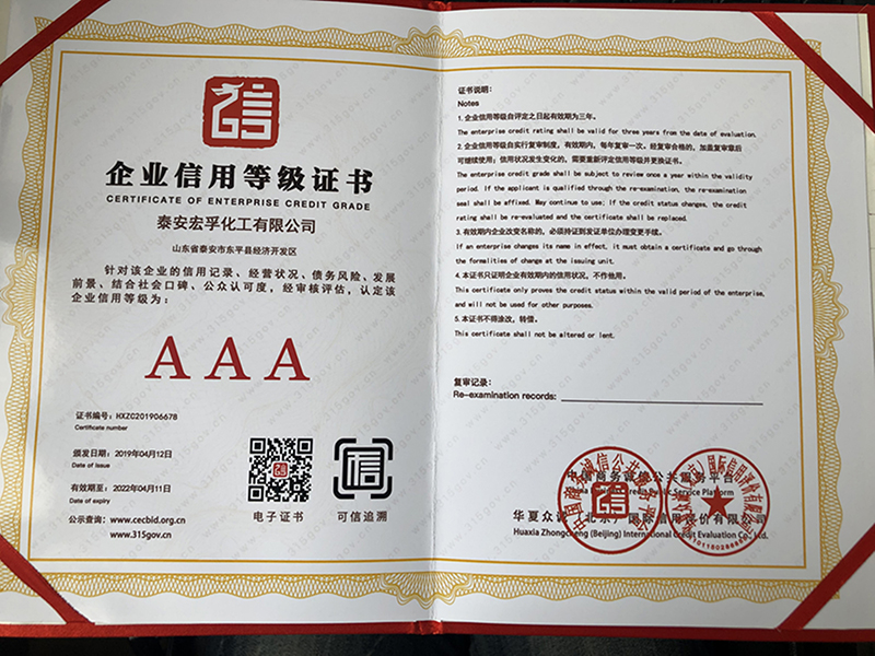 信用等級(jí)證書