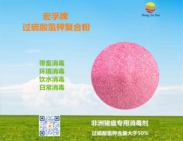 威海畜牧養(yǎng)殖場(chǎng)專(zhuān)用過(guò)硫酸氫鉀復(fù)合粉消毒劑